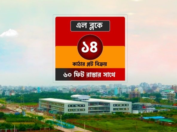 14 Katha Plot in Bashundhara L Block | Agamir Property