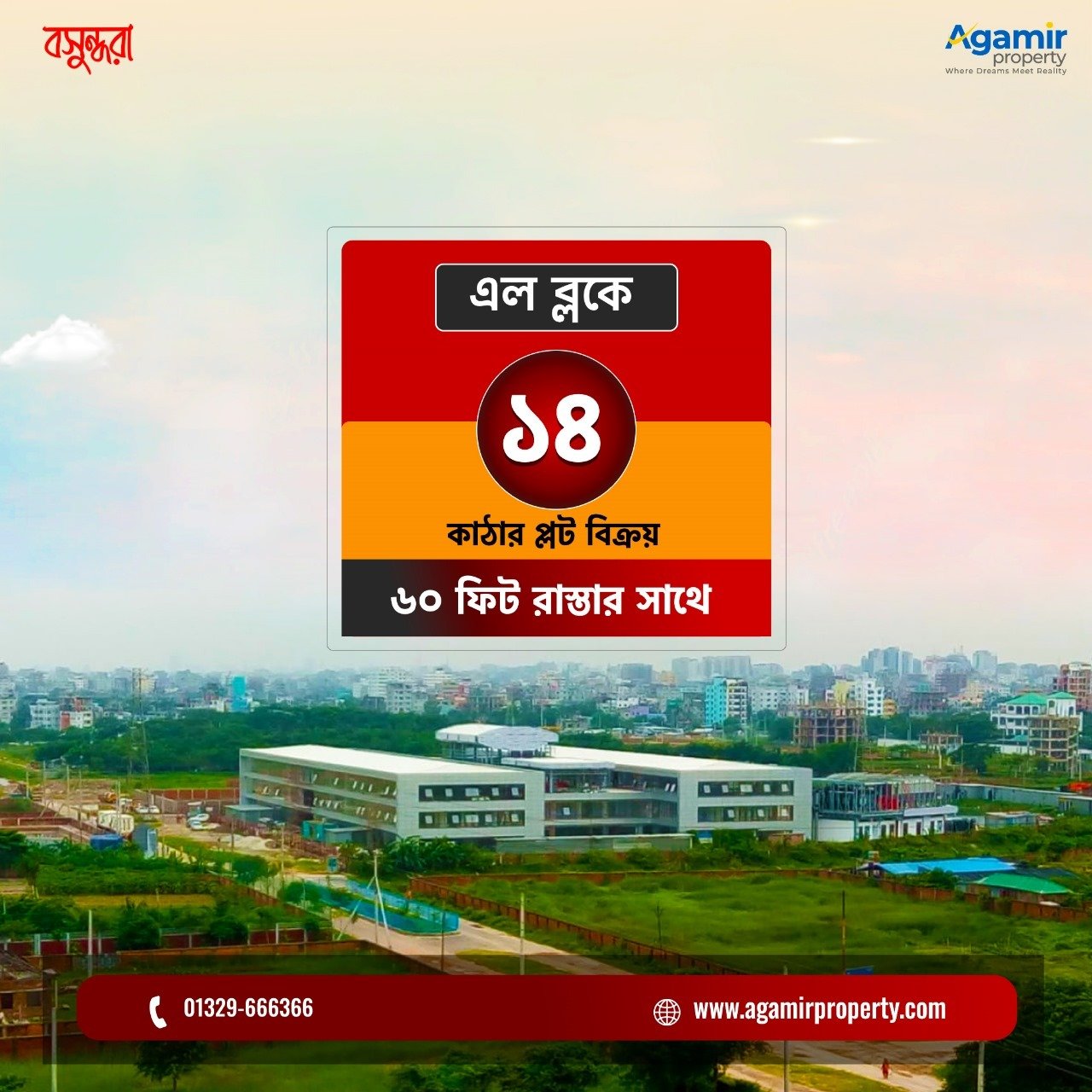 14 Katha Plot in Bashundhara L Block | Agamir Property
