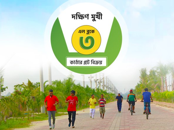 3 Katha Plot South Facing at Bashundhara L Block | Agamir Property