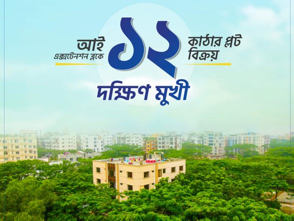 12 Katha South Facing Plot - I ext Block - Bashundhara RA