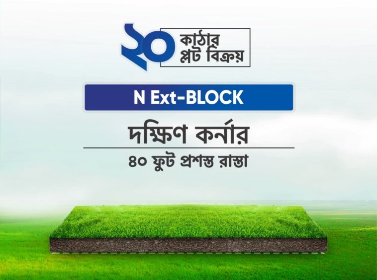 20 Katha South Corner Plot in Bashundhara N-Ext Block | Agamir Property