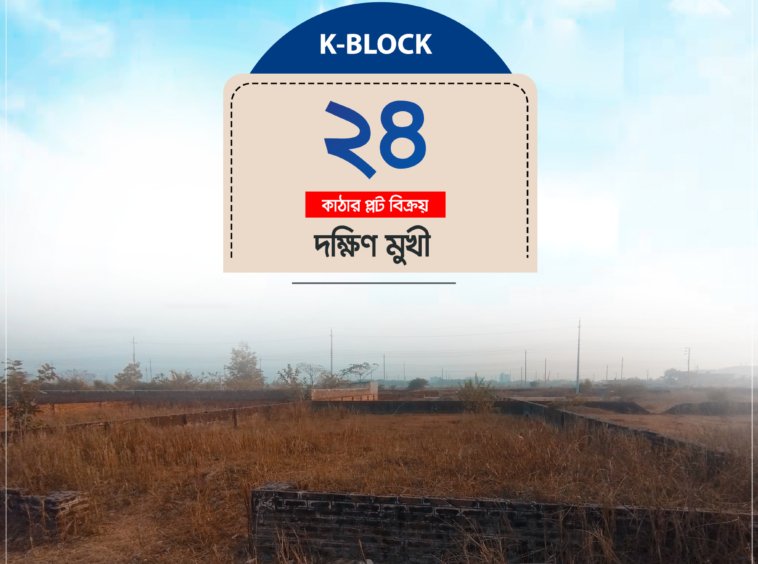 24 Katha North-South Facing Plot in Bashundhara K Block | Agamir Property