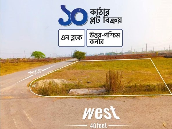 Bashundhara RA N Block 10 Katha Corner Plot