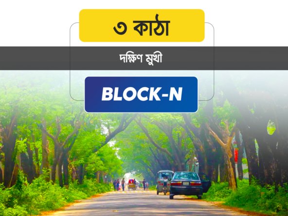 3 Katha South Facing Plot in Bashundhara N Block | Agamir Property