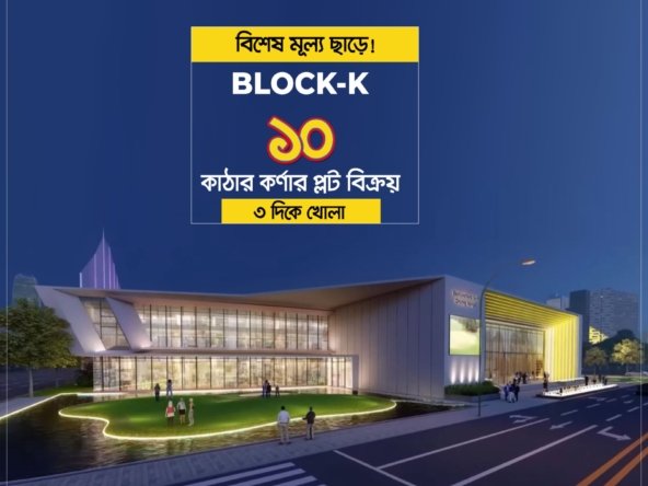 10 Katha North-West Corner Plot in Bashundhara K Block | Agamir Property