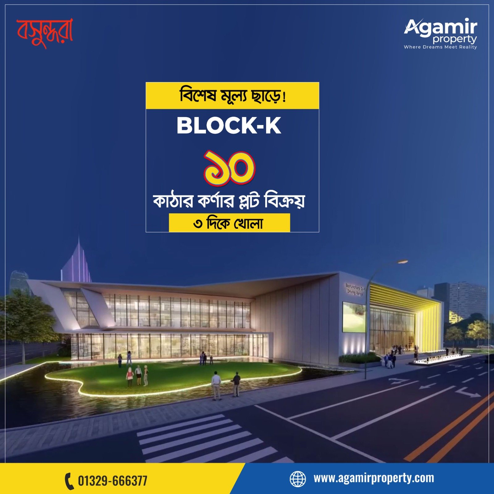 10 Katha North-West Corner Plot in Bashundhara K Block | Agamir Property