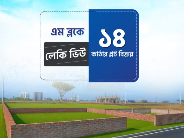 15 Katha Lake View Plot In Bashundhara M Block | Agamir Property