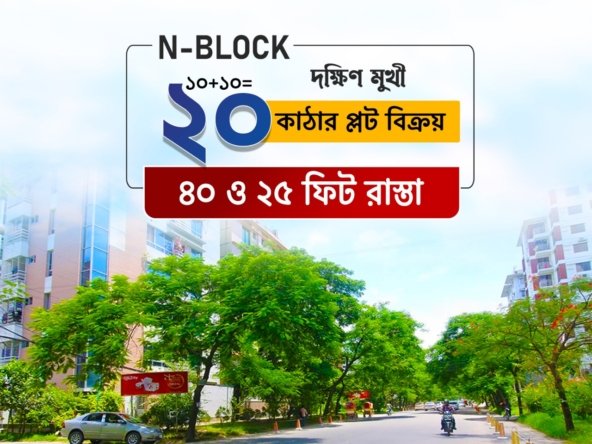 20 Katha North-South Facing Plot In Bashundhara N Block | Agamir Property