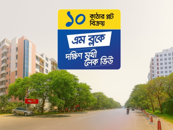 10 Katha South Facing Lake View Plot In Bashundhara M Block | Agamir Property