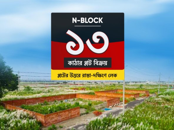 13 Katha South Lake View Plot In Bashundhara N Block | Agamir Property