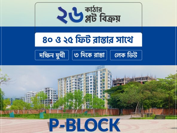 26 Katha South Facing Lake View Plot In Bashundhara P Block | Agamir Property