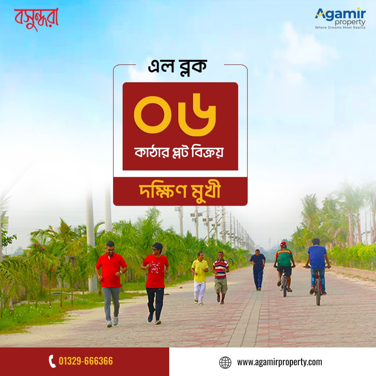 6 Katha North-South Facing Plot In Bashundhara L Block | Agamir Property