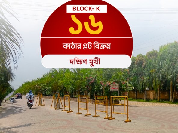 16 Katha North South Facing Plot In Bashundhara K Block | Agamir Property