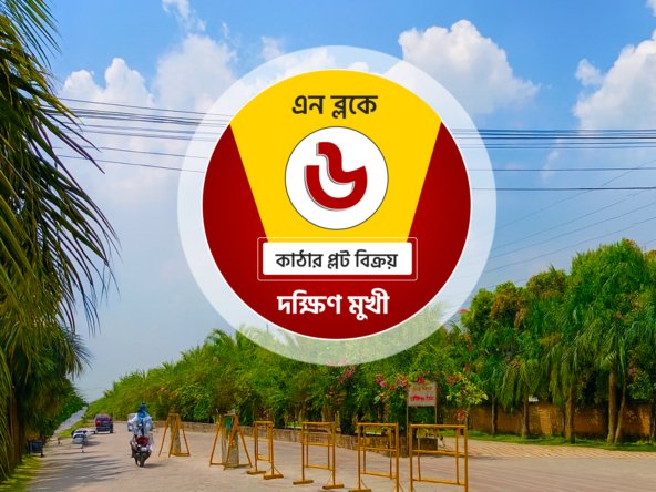 6 Katha South Plot In Bashundhara N Block | Agamir Property