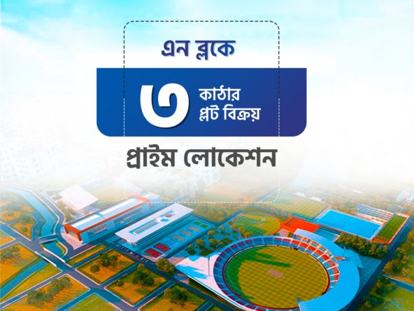 3 Katha Plot In Bashundhara N Block | Agamir Property